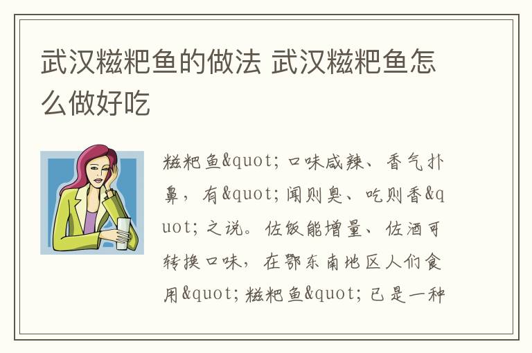 武漢糍粑魚的做法 武漢糍粑魚怎么做好吃
