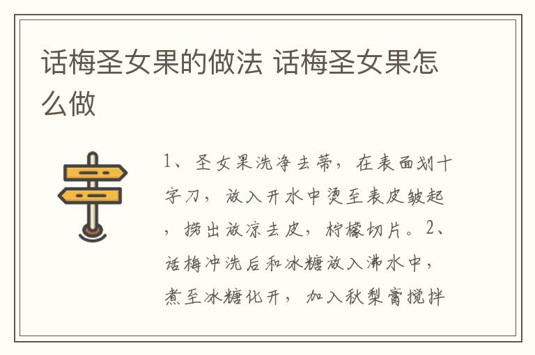 話梅圣女果的做法 話梅圣女果怎么做