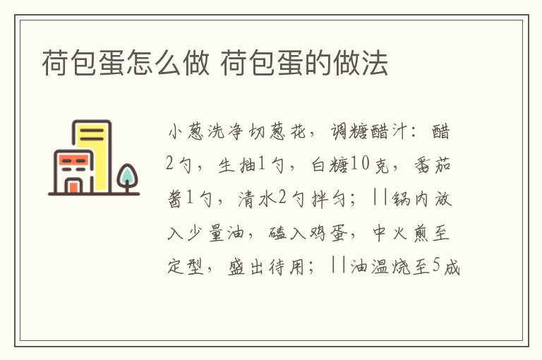荷包蛋怎么做 荷包蛋的做法