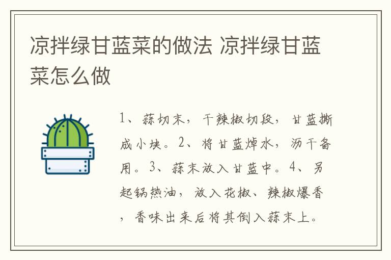 涼拌綠甘藍(lán)菜的做法 涼拌綠甘藍(lán)菜怎么做