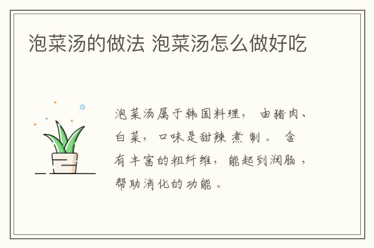 泡菜湯的做法 泡菜湯怎么做好吃