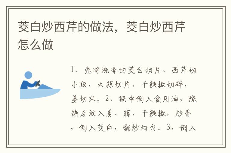 茭白炒西芹的做法，茭白炒西芹怎么做