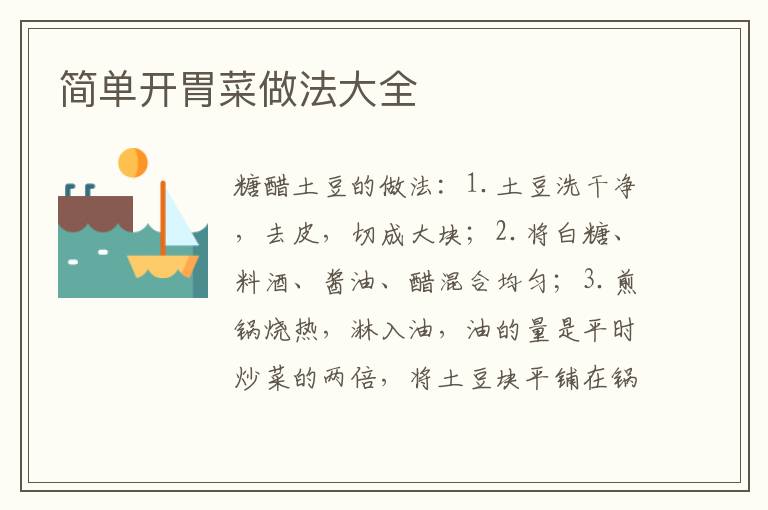 簡單開胃菜做法大全