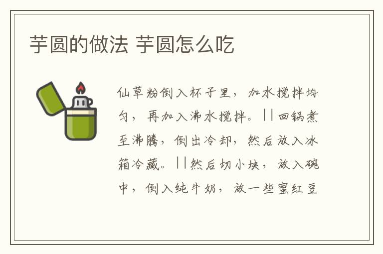 芋圓的做法 芋圓怎么吃