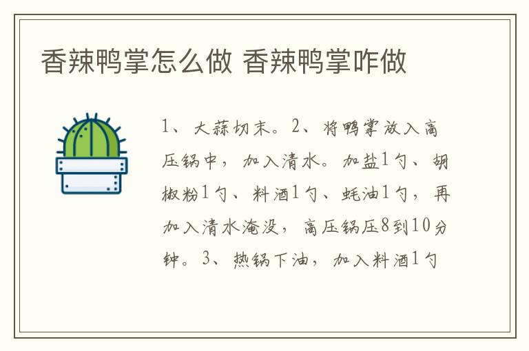 香辣鴨掌怎么做 香辣鴨掌咋做