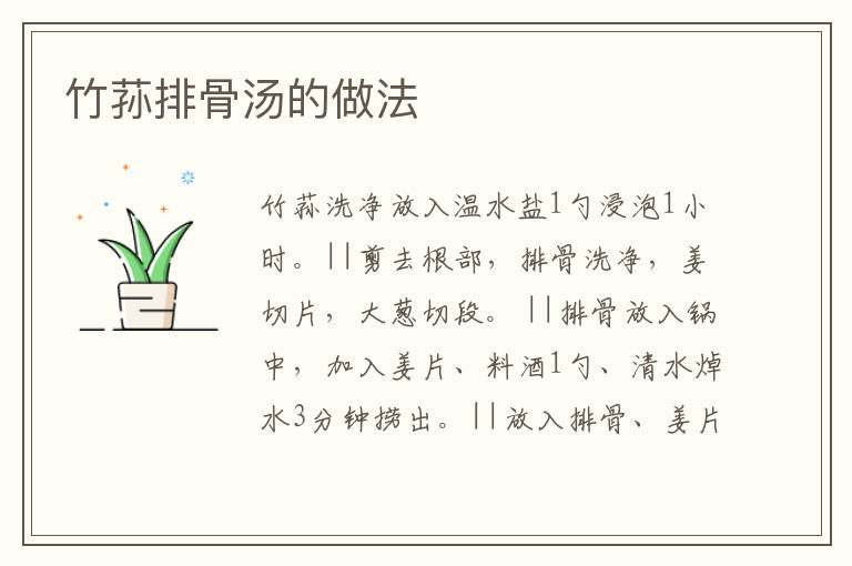 竹蓀排骨湯的做法