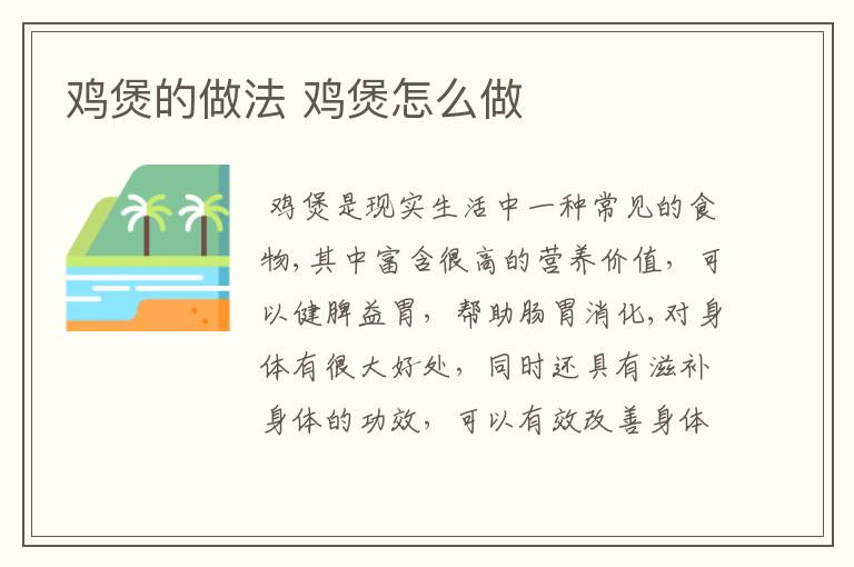 雞煲的做法 雞煲怎么做