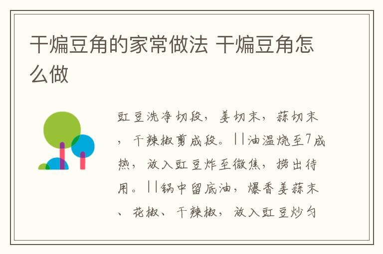 干煸豆角的家常做法 干煸豆角怎么做
