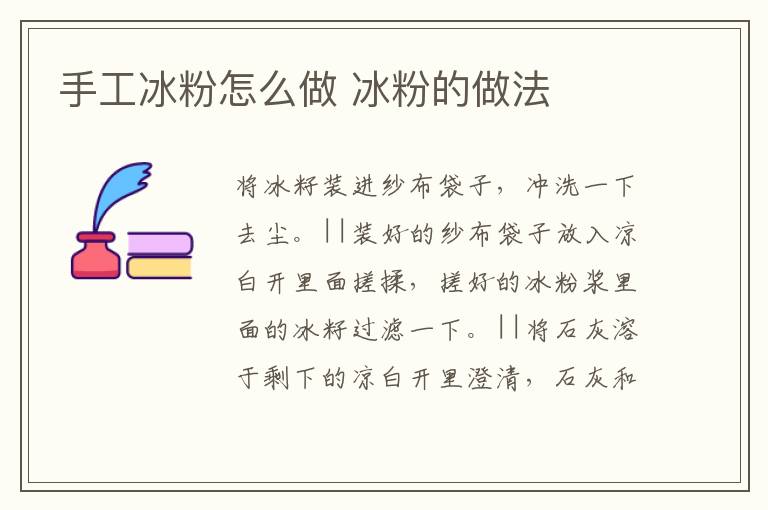 手工冰粉怎么做 冰粉的做法