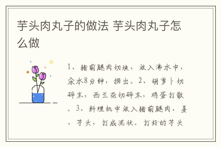 芋頭肉丸子的做法 芋頭肉丸子怎么做