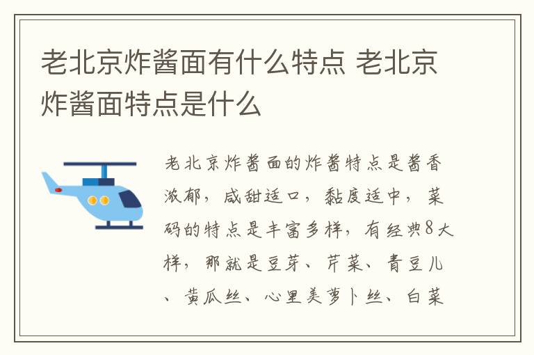 老北京炸醬面有什么特點 老北京炸醬面特點是什么