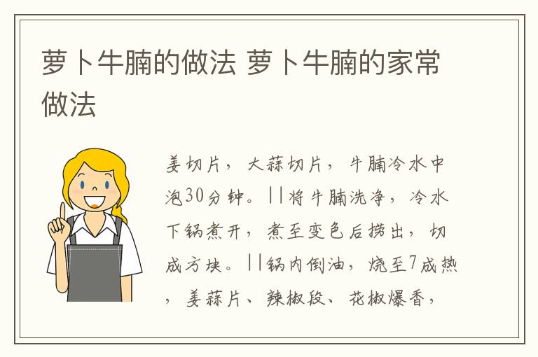蘿卜牛腩的做法 蘿卜牛腩的家常做法