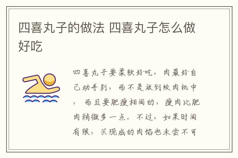 四喜丸子的做法 四喜丸子怎么做好吃