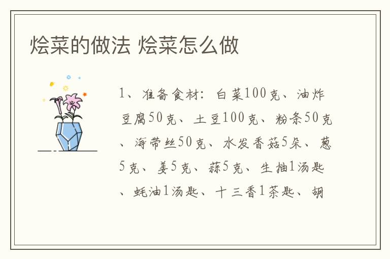 燴菜的做法 燴菜怎么做
