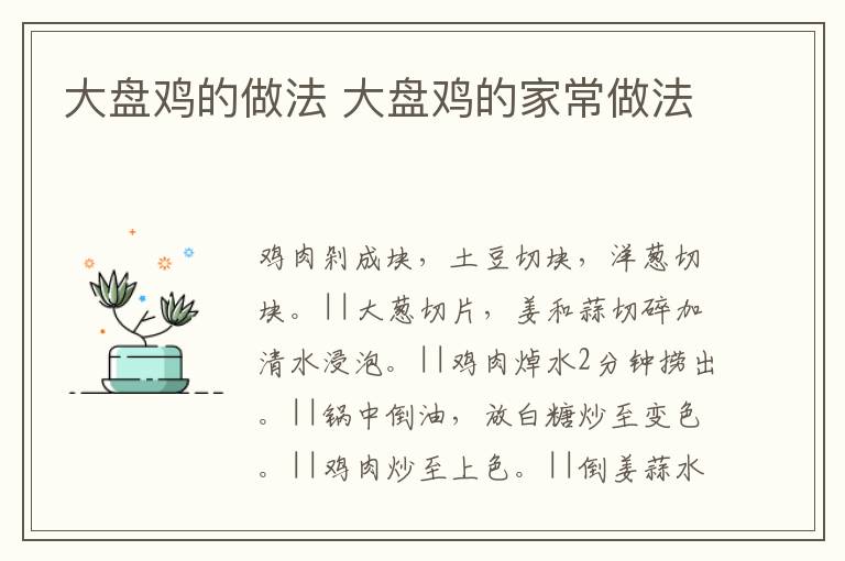 大盤雞的做法 大盤雞的家常做法