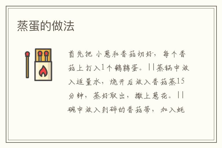 蒸蛋的做法