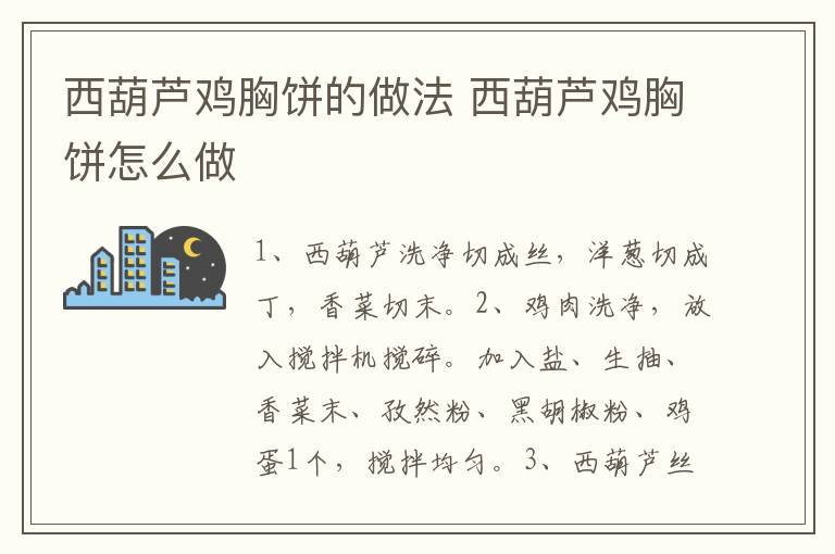 西葫蘆雞胸餅的做法 西葫蘆雞胸餅怎么做
