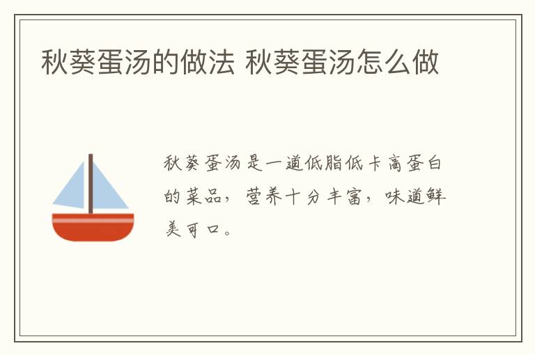 秋葵蛋湯的做法 秋葵蛋湯怎么做