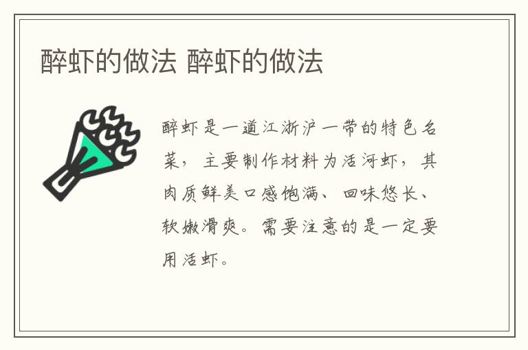 醉蝦的做法 醉蝦的做法