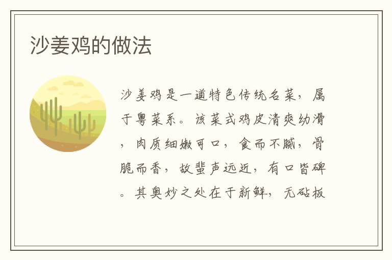 沙姜雞的做法
