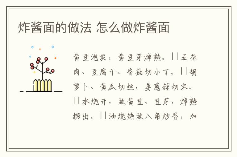 炸醬面的做法 怎么做炸醬面