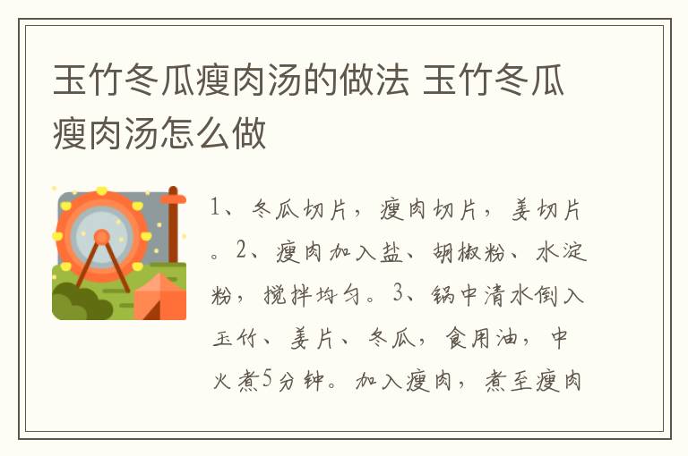 玉竹冬瓜瘦肉湯的做法 玉竹冬瓜瘦肉湯怎么做