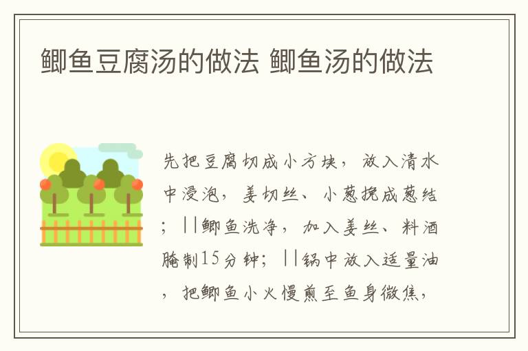 鯽魚豆腐湯的做法 鯽魚湯的做法