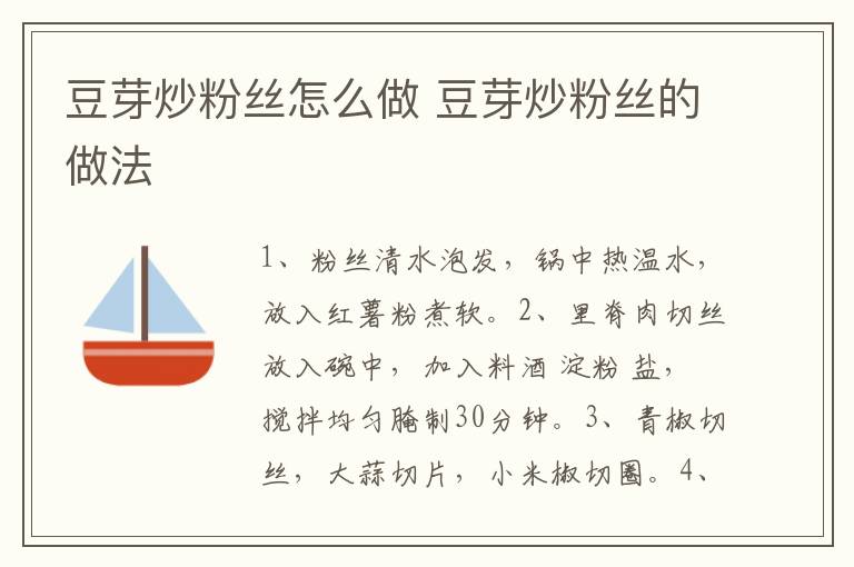 豆芽炒粉絲怎么做 豆芽炒粉絲的做法