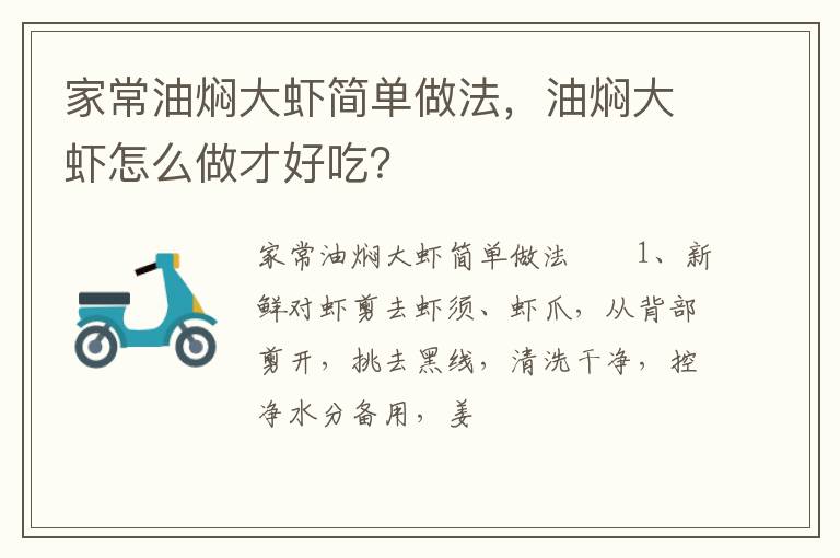 家常油燜大蝦簡單做法，油燜大蝦怎么做才好吃？