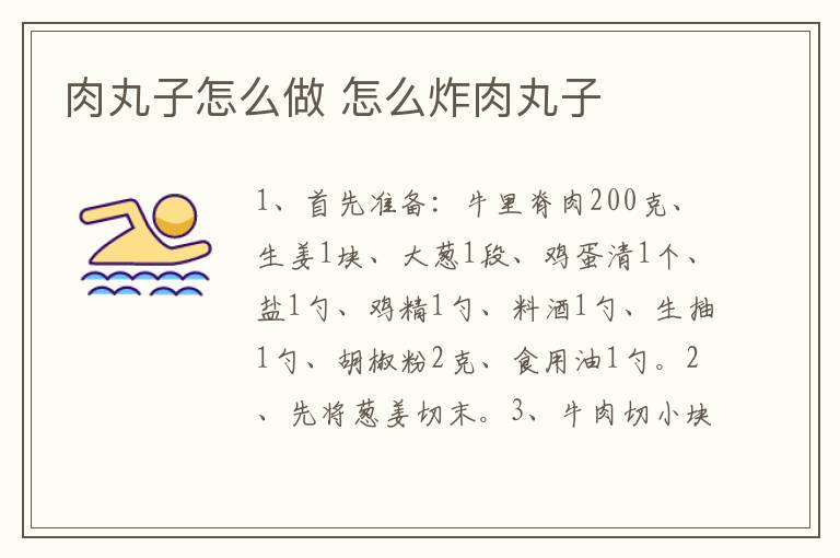 肉丸子怎么做 怎么炸肉丸子