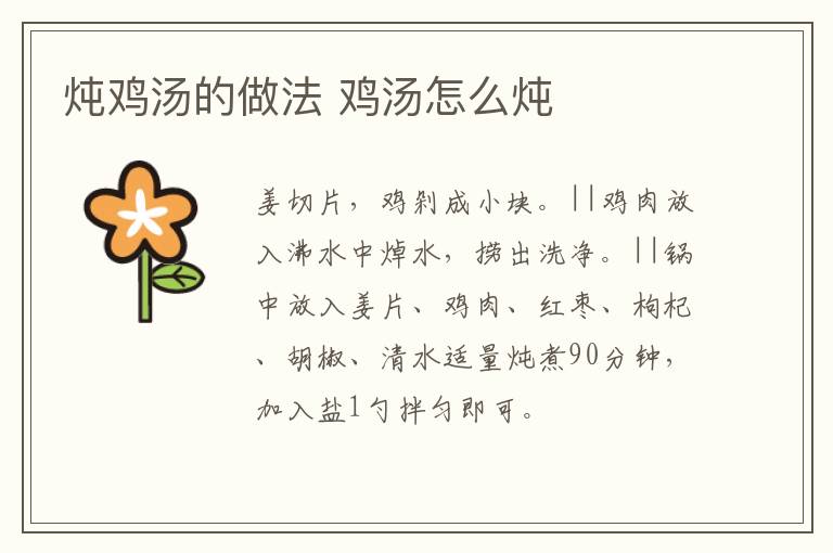 燉雞湯的做法 雞湯怎么燉