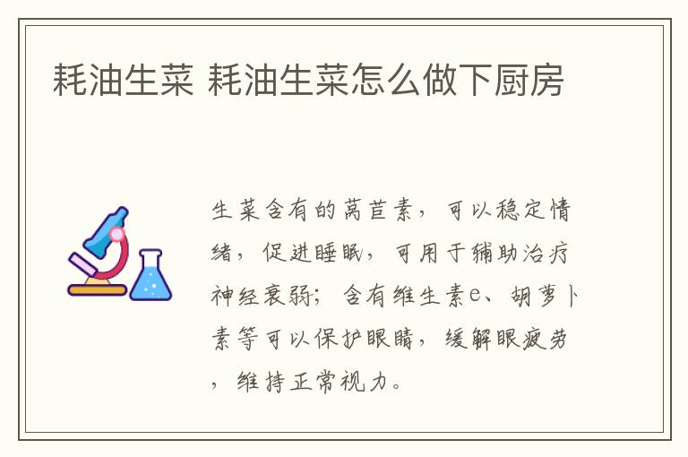 耗油生菜 耗油生菜怎么做下廚房