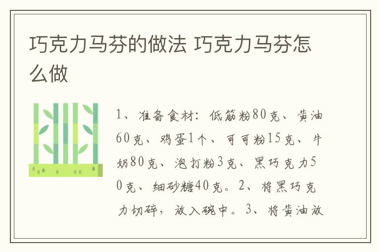 巧克力馬芬的做法 巧克力馬芬怎么做