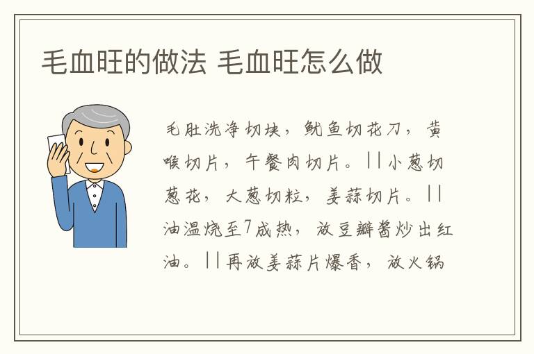毛血旺的做法 毛血旺怎么做