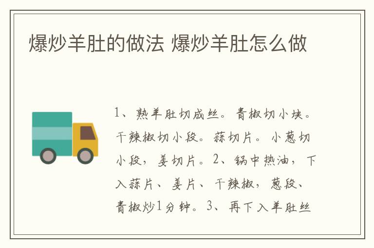 爆炒羊肚的做法 爆炒羊肚怎么做
