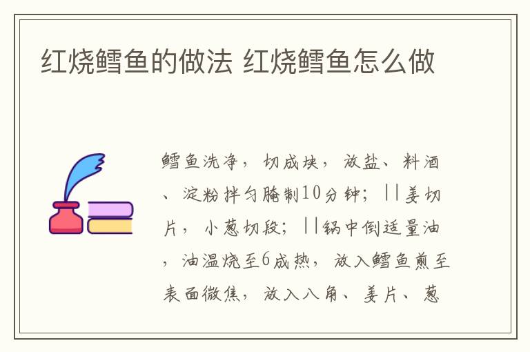 紅燒鱈魚的做法 紅燒鱈魚怎么做