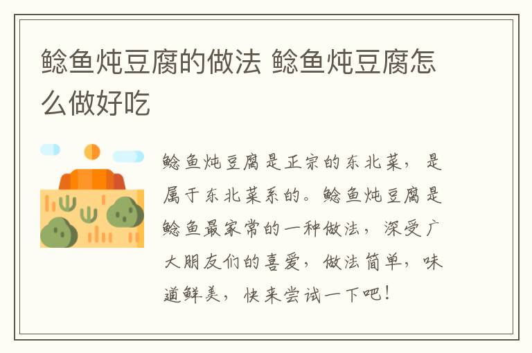 鯰魚燉豆腐的做法 鯰魚燉豆腐怎么做好吃