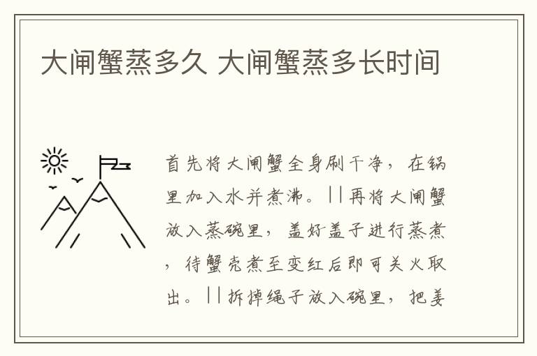 大閘蟹蒸多久 大閘蟹蒸多長時間