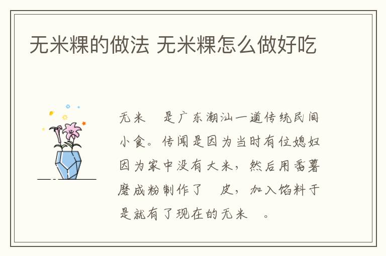 無米粿的做法 無米粿怎么做好吃