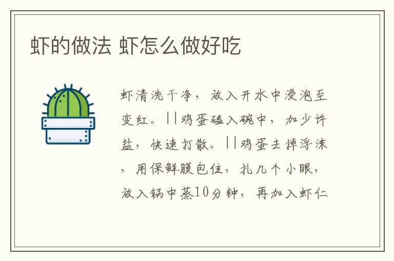 蝦的做法 蝦怎么做好吃