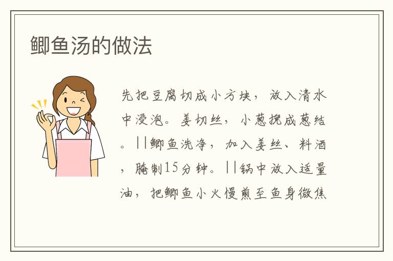 鯽魚(yú)湯的做法