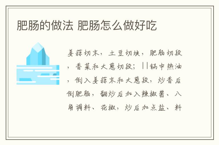 肥腸的做法 肥腸怎么做好吃