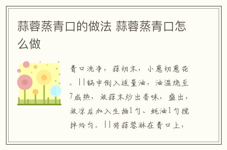 蒜蓉蒸青口的做法 蒜蓉蒸青口怎么做