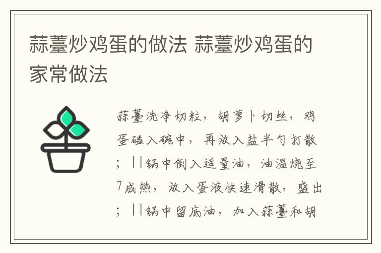 蒜薹炒雞蛋的做法 蒜薹炒雞蛋的家常做法