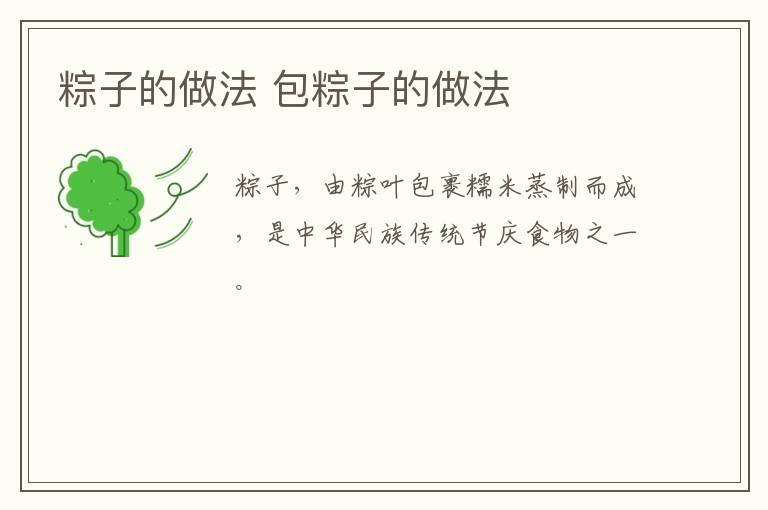 粽子的做法 包粽子的做法