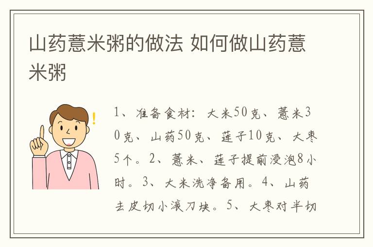 山藥薏米粥的做法 如何做山藥薏米粥
