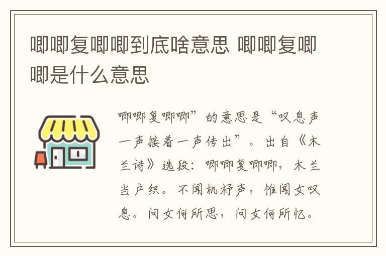 唧唧復(fù)唧唧到底啥意思 唧唧復(fù)唧唧是什么意思