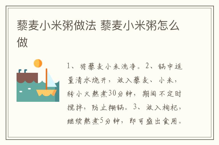 藜麥小米粥做法 藜麥小米粥怎么做
