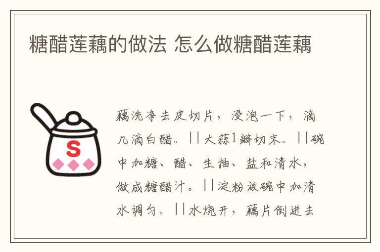 糖醋蓮藕的做法 怎么做糖醋蓮藕