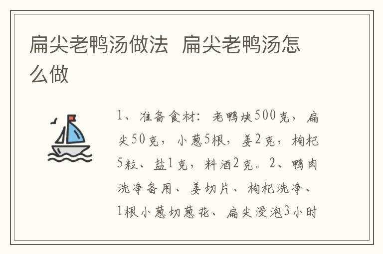扁尖老鴨湯做法  扁尖老鴨湯怎么做